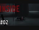動きと舞台だけで語られる物語。【INSIDE インサイド】#2