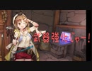 デートルの「ライザのアトリエ~常闇の女王と秘密の隠れ家~」実況プレイpart21