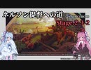 [VOICEROID実況版] ネルソン提督への道 Stage.2-3-2 [Ultimate Admiral:AoS]