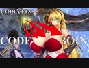[コードヴェイン]  CODE BOIN Part09  [VOICEROID]