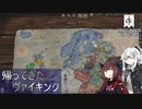 【CK3】帰ってきたヴァイキング　Part7