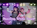 【Nenemari snow】Dazzling White Town -LoveLive!Sunshine!!【踊ってみた】