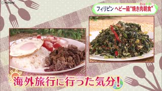 世界の朝食１０　ジャマイカ＆フィリピン編｜