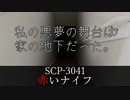 秘封が暴くSCP pt.63 【赤回】