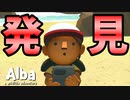 見つけたものは全て撮るスマホ依存者の鏡 【Alba Wildlife Adventure】 #5 END