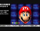 【耐久飲酒マリオ６４】久々だけど半日あればコンプいけるっしょ！？（３０分くらいまで）【年始企画】