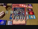 【遊戯王】原作再現デュエル『友情＝パワー編 』