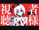 あぁ視聴者様  / feat. 初音ミク【ボカロオリジナル曲 / 初投稿】こへー