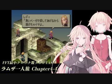 【TAS】FFT最小クロック数クリア・ラムザ一人旅 Chapter4-4