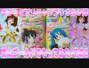 キラッとプリチャンプリオル３弾～桃山ゴールドでやってみた!その2～