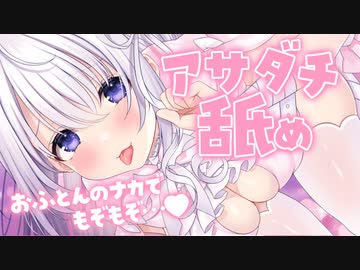 ❤耳舐め❤朝断ち！？全身を食べられちゃうっ♡  ASMR/ear licking/귀 핥기/舔耳【ぺろぺろsample♡】