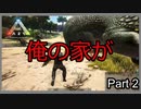 [ARK: Survival Evolved #2]ちょこっとやってみる