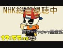 オリンピック閉会式 実況放送（ど趣味）19:55～　2021/08/08