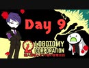 新人管理人きうり巻の管理日誌【実況】Day 9