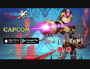【非公式】ロックマンX DiVE 15秒 CM風 X2編【MAD】