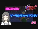 【ゼルダの伝説 時のオカリナ】Part11 精霊石全部集めたぞー！【初見プレイ】