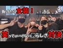 女装を賭けて男らしさ対決！