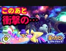 【星のカービィ スターアライズ】最終回！衝撃的展開へ【Nintendo Switch】