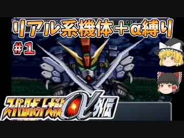 スパロボa外伝 全46件 南国ゴリラさんのシリーズ ニコニコ動画