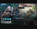【アークナイツ】大陸版　2021年夏イベ　EXバトル参考動画
