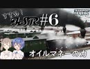 【Transport Fever 2】すすめ！ImperialSasaraRailway！ part6 オイルマネーの力【CeVIO 実況】