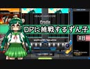 【IIDX】DPに挑戦するずん子#8【VOICEROID実況】
