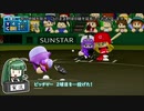 【10秒動画祭】ずん姉さまが野球の実況をするだけ