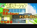 【楽しく実況!】▼おバカで最高の夏休みだゾ▼クレヨンしんちゃん オラと博士の夏休み ~おわらない七日間の旅~【十九日目】