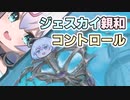 ージェスカイ親和コントロールー [MTG]ぱうぺあ娘々のよりシロＭＯ実況：NEW　その６５[パウパー]