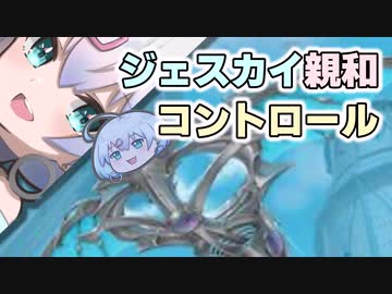 ージェスカイ親和コントロールー [MTG]ぱうぺあ娘々のよりシロＭＯ実況：NEW　その６５[パウパー]