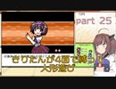 【幻想人形演舞】きりたんが4面で縛って人形遊び part25