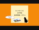ねこのあしあと 道の駅編【道の駅おが】