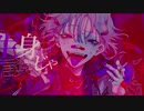 【実写MV】カレシのジュード【歌ってみた】