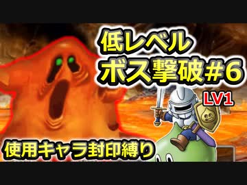 【PS2版DQ5】使用キャラ封印縛り×低レベルボス撃破#6【ゆっくり実況】