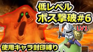 【PS2版DQ5】使用キャラ封印縛り×低レベルボス撃破#6【ゆっくり実況】