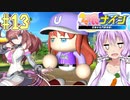 [ウマ娘ナイン]トレセン学園、甲子園を目指す。13レース目[結月ゆかり実況]