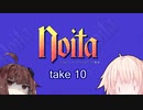 【Noita】のんびり建築ゲーができると思ったONEちゃん 10