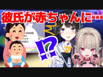 『彼氏を赤ちゃんにした視聴者』の相談を斬る月ノ美兎＆魔界ノりりむ