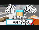 出題者がガチンコで理不尽なマイクラクイズ大会#4