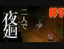【二人でホラゲ】盛り塩と白い帽子の犬コロとpart5