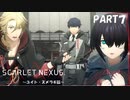 超脳力者として、世界の真実に迫る【SCARLET NEXUS】PART7