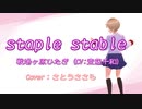staple stable - 戦場ヶ原ひたぎ【CeVIO AIさとうささらカバー】