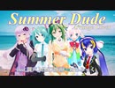 【Cover】Summer Dude /i☆Ris　【初音ミク、結月ゆかり、GUMI、音街ウナ、Rana】