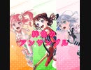 【バンドリ】絆色アンサンブル
