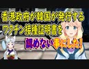 【韓国の反応】世界がK-防疫を称賛すると言いながら…。香港が韓国の発行するワクチン接種証明書を認めない事を決定！【世界の〇〇にゅーす】