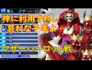 真・女神転生DSJ：聖なる者の竜退治
