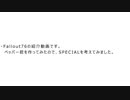Fallout76　ヘビーガンのSPECIAL、PERK構成例　１３