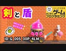 【はじめてゲームプログラミング】ボスを切りまくれ！（ID公開）【はじプロ】
