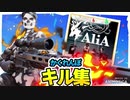 【かくれんぼ】スイッチ最弱のキル集！【Fortnite/フォートナイト】