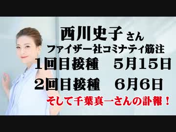 西川史子さん、千葉真一さんについて、真実が報道されているのだろうか⁉︎